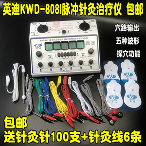 英迪KWD-808I脉冲电子针灸治疗仪电疗穴位经络疗仪器电针仪理疗仪