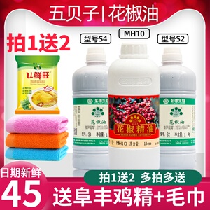 五贝子花椒油特麻特香S4浓缩商用1000g麻辣烫火锅花椒精油调味料