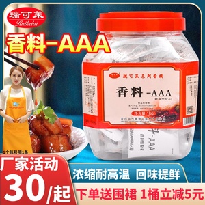 瑞可莱F5563香料-AAA 1千克 特浓3a透骨增香剂回味粉食用香精调料