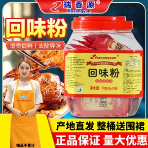 瑞香源回味粉R399A商用去腥烧烤鸭卤味浓缩鲜香粉火锅高汤aaa香料