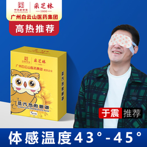 5片高热蒸汽眼罩缓解疲劳一次性用遮光睡眠热敷高温发热