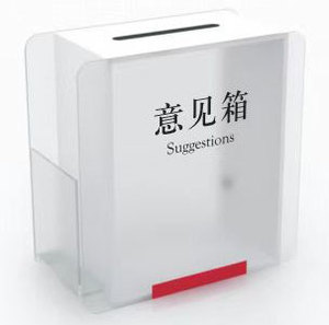 中国银行意见箱 亚克力收纳箱投诉箱便民箱服务箱 中行5.0标识