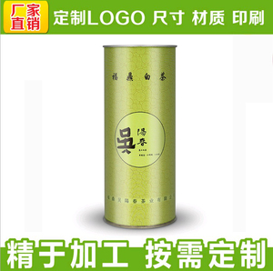 新品绿茶包装纸罐彩色胶印定制圆纸筒红茶包装盒铁盖圆筒茶叶罐盒