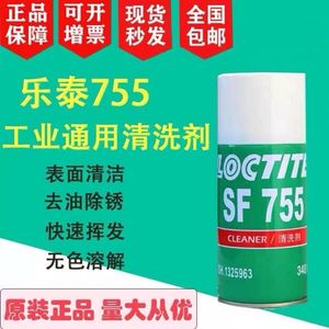 乐泰755清洗剂工业金属表面超强去油渍污垢乐泰SF755除锈剂清洁剂