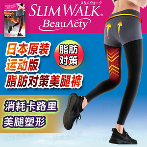 日本购slimwalk脂肪对策运动压力显瘦美腿裤袜跑步瑜伽美腿打底袜