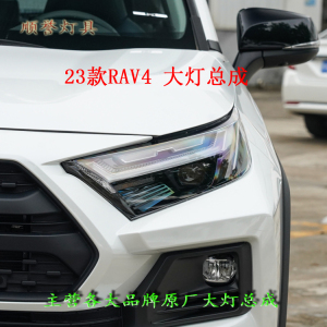 适用于2023款RAV4 大灯总成 日行灯  转接线 老改新 升级无损线速