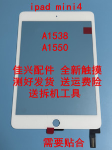 适用平板iPad mini4触摸外屏A1538屏幕触摸屏盖板A1550盖板玻璃屏