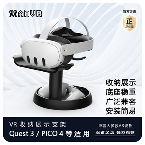 Vision pro苹果VR支架Quest3/2/PICO 4/Neo 3/稳固可收纳通用AMVR