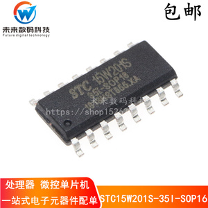 原装 STC(宏晶) STC15W201S-35I-SOP16 单片机 集成电路IC 芯片