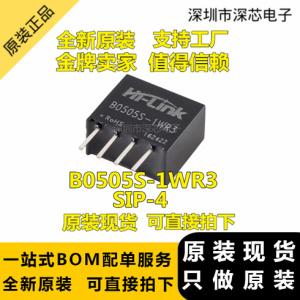 原装正品 HLK-B0505S-1WR2/3 DC-DC隔离非稳压电源模块5V SIP封装