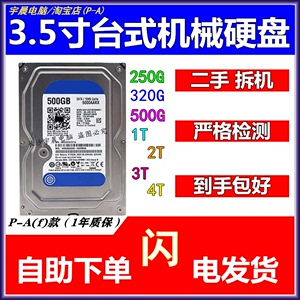 二手500G 750G 1T 2T 3T 4T 6T 3.5寸sata监控台式机电脑机械硬盘