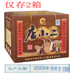 老酒2009年生产安徽亳州井中店小二纯粮特酿驰名商标42度500毫升