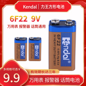 kendal力王9V电池 6F22叠层方型 话筒万用表玩具碳性九伏包邮套餐