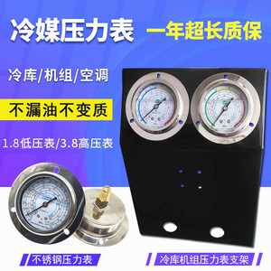 冷库制冷机组充油压力表 耐震冷媒表1.8 3.8MPA油表 冷干机空调表