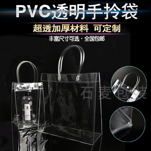 PVC软塑料手提袋子网红奶茶袋广告透明礼品手挽袋定做手拎胶袋