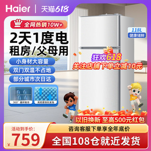 海尔冰箱小型家用两双门118L/180升冷藏冷冻出租房宿舍旗舰店二人