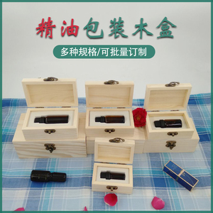 包装木盒精油高档收纳盒防震避光支持定做多规格通用单只木礼盒子