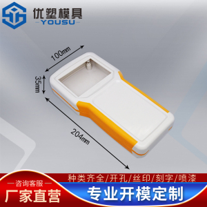 双色手持仪表壳便携式外壳塑料遥控器壳探测仪寻星仪204*100*35MM