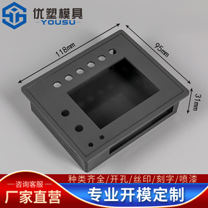嵌入式外壳文本显示器数显壳体控制器面板abs塑料机壳118*95*31MM