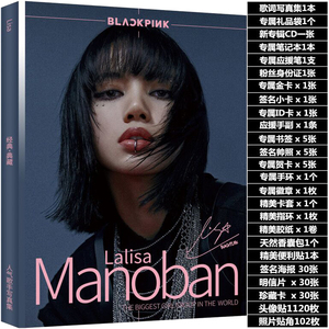 Lisa个人周边blackpink专辑写真集同款礼盒签名海报明信片歌词本 阿里巴巴找货神器