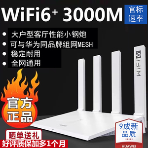 华为荣耀路由器WS851全千兆wifi6高速无线双频5G家用穿墙王一拖一