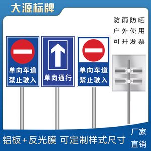 单行道禁止逆行标志牌指示牌单向车道单向通道严禁驶入标识牌铝板