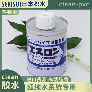 胶水日本积水CLEAN-PVC胶粘剂NO.90C超纯水洁净管材专用接着剂