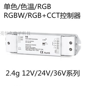 LED低压12-24V灯带模组变色RGBW调光控制器LED2.4g单色色温控制器