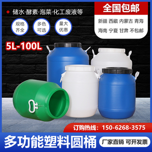 发酵桶加厚食品级25升塑料化工桶酵素桶密封桶堆肥桶50L储水圆桶