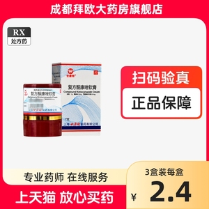 世康特 复方酮康唑软膏 7g*1瓶/盒 体癣 手癣 足癣 股癣药店旗舰店官方旗舰正品