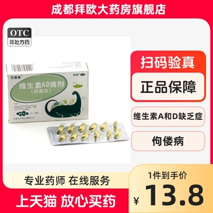 艾茵美 维生素AD滴剂(胶囊型)48粒   RK