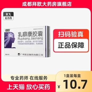 诺金 乳癖康胶囊 0.29g*45粒/盒 疏肝理气 活血化瘀 肝气郁结 气滞血瘀 乳腺增生 乳房涨痛