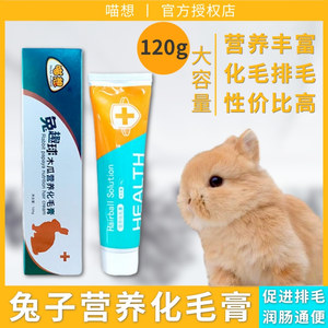 兔趣球兔子专用木瓜化毛膏排毛营养膏宠物兔兔龙猫荷兰猪用品120g