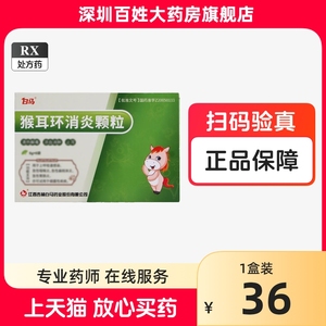 白马 猴耳环消炎颗粒6g*6袋 猴儿环颗粒 儿童药 猴儿环消炎颗粒 猴耳颗粒 猴耳环炎颗粒 莱/泰 侯耳环消炎颗粒 中药消炎药