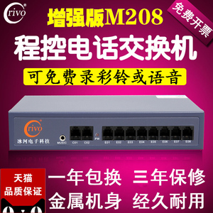 正品M208程控电话交换机1进2进8出4进16出24出32出 酒店宾馆集团公司家用内部电话48口64路80门96口128分机