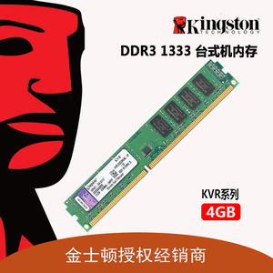 Kingston/金士顿 DDR3 1333 4G 台式机内存条 兼容ddr3 2g 8g双面
