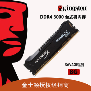 Kingston/金士顿骇客神条 Savage系列 DDR4 3000 8G 台式机内存