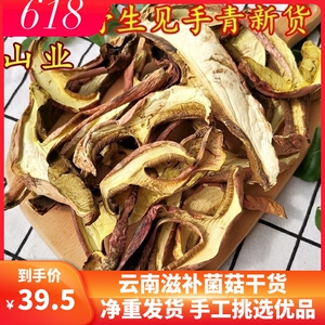 野生红葱黄牛肝菌 见手青干货精选无碎100克装云南特产香味浓郁