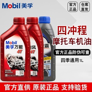 美孚机油摩托车专用20W40四冲程5W10W正品矿物质4t四季通用三轮车