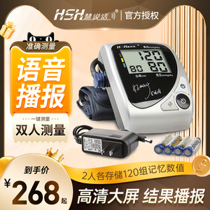 慧说话臂式家用全自动语音电子量血压计测量仪器高精准老人测压表