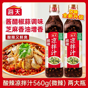 【热卖爆款】酸辣凉拌汁 家常美食调味汁凉拌点蘸 凉菜口感丰富