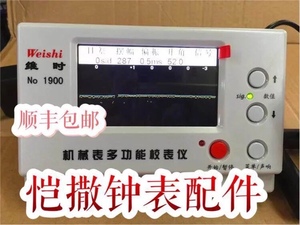 修表工具 维时正品MTG-1900型多功能机械手表校表仪 测试仪器