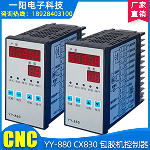 CNC通用变压器包膜包胶带自动包胶机控制器CX-830 YY-880 630 130