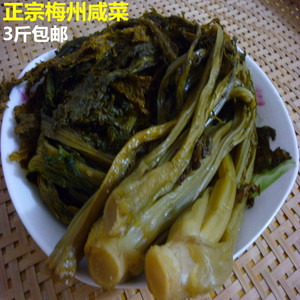梅州 客家 咸菜 腌 梅菜 石扇 三圳 梅县兴宁五华蕉岭平远大埔1斤