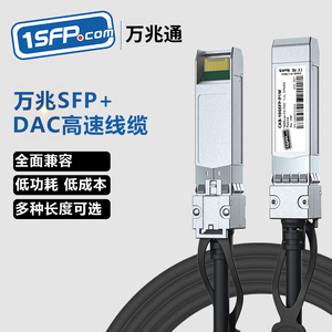 万兆SFP+线 DAC高速电缆 10G堆叠线直连线缆铜缆 光纤线 兼容思科H3C华为锐捷 SFP-H10GB-CU1/2/3/5/7M