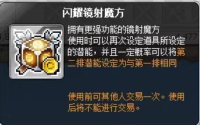 冒险岛路西德镜射魔方---（闪耀镜射魔方）30个装 有货