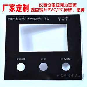 亚克力控制面板丝印定制PC显示视窗镜片PVCPET面贴膜电器标牌加工