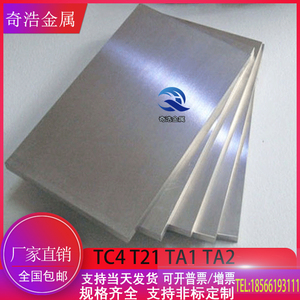 优质 TC4 TC21 钛合金板 钛板 厚度0.5~300mm 高硬度 可零切 定制