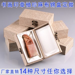 麻布印章盒子锦盒定制首饰盒瓷器古董包装礼品盒寿山石料盒装直销