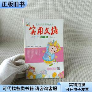 杂志/实用文摘2019年2月（上）小学版